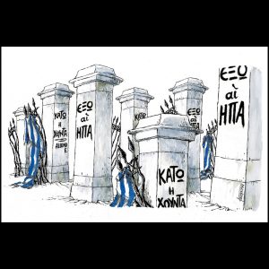 Σκίτσο της Εφ.Συν. [Μ.Κουντούρης 16.11.2024]